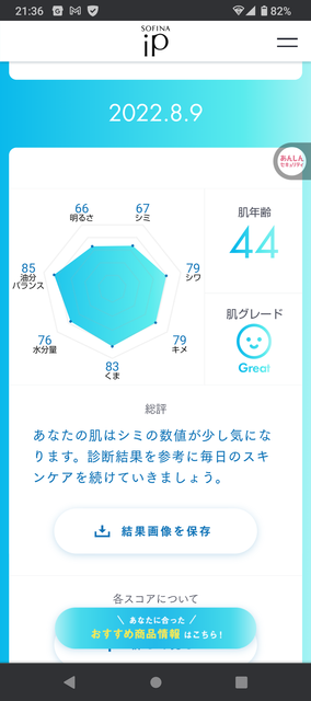 肌年齢44.png